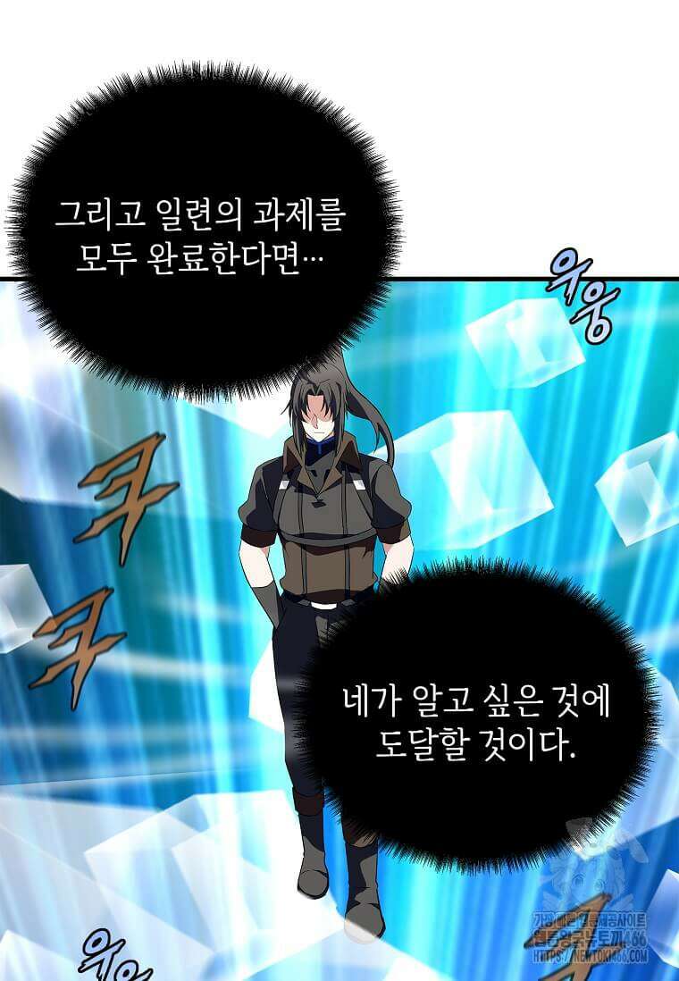 정령군주 84화 35
