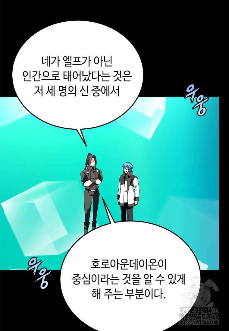 정령군주 84화 40