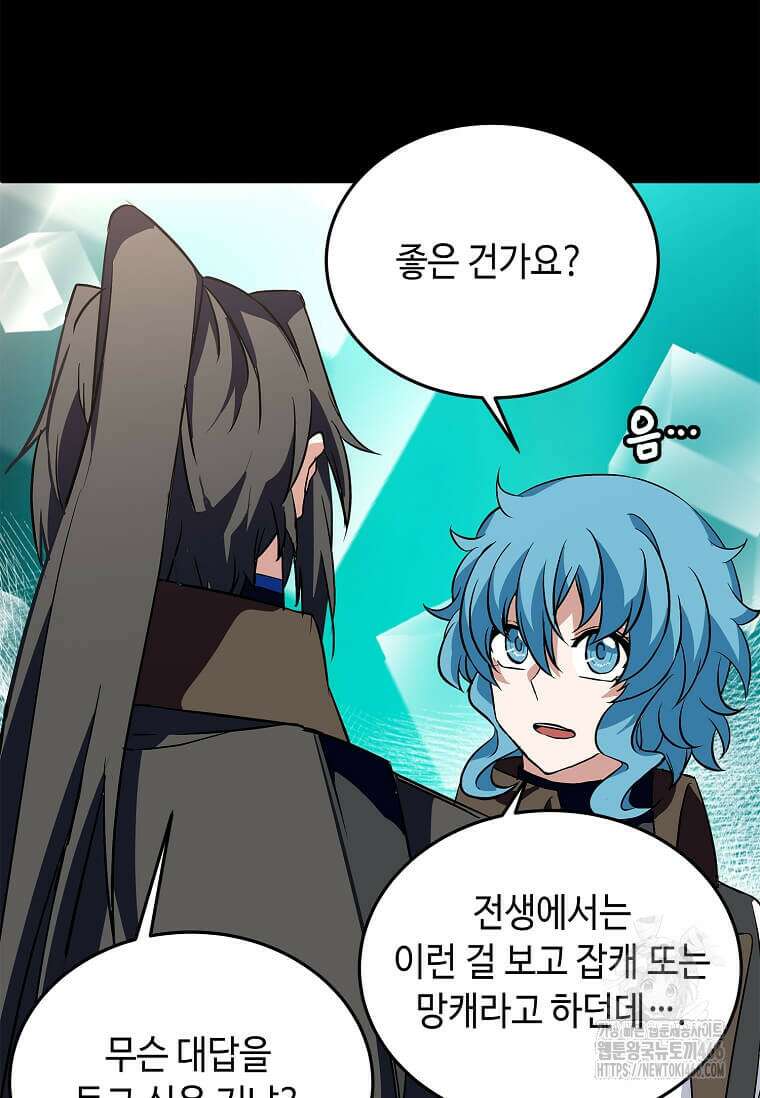 정령군주 84화 44