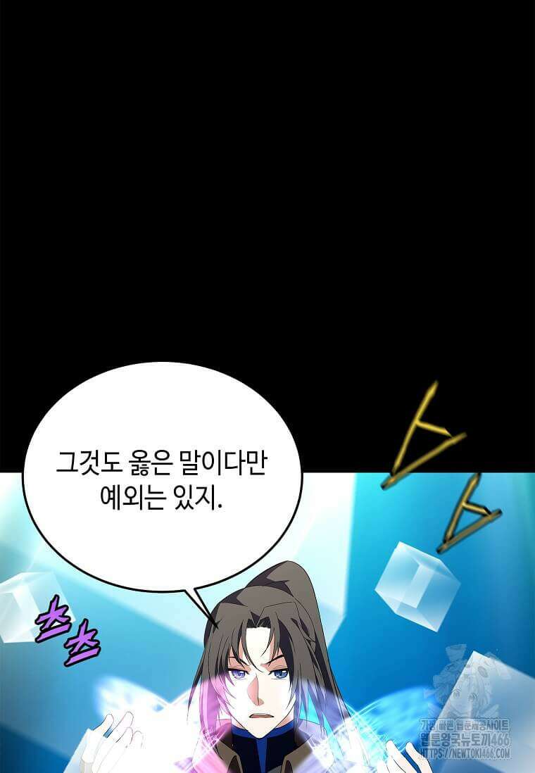 정령군주 84화 52