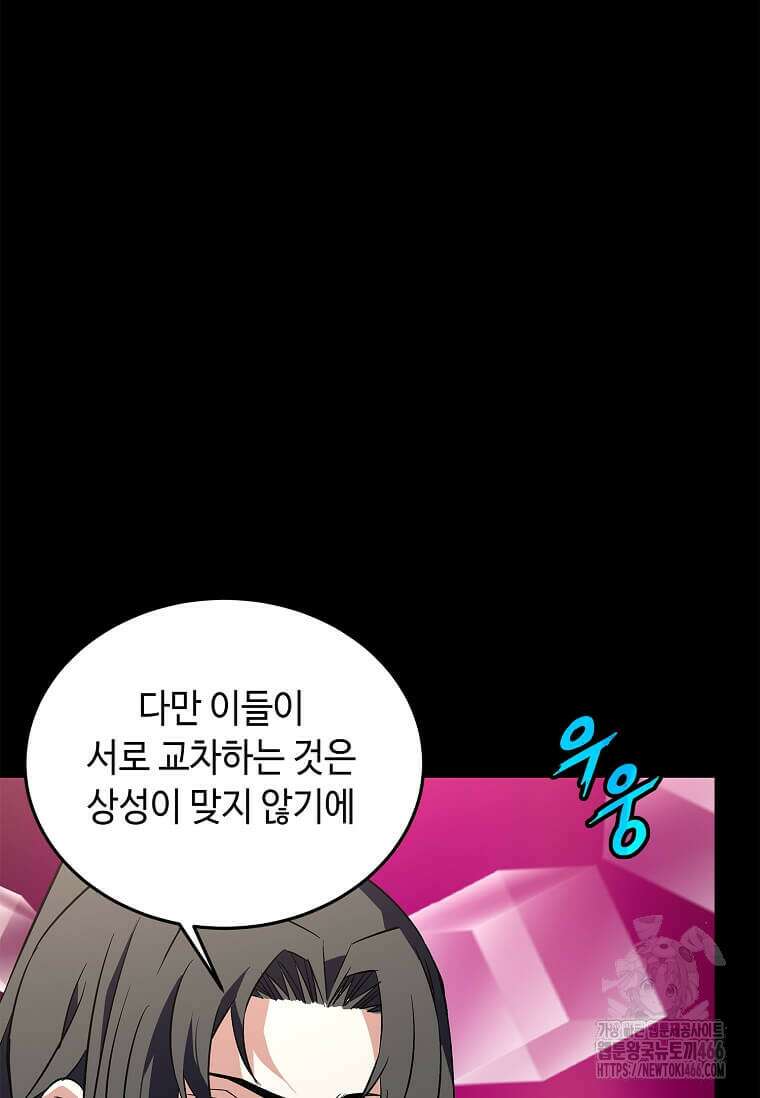 정령군주 84화 54