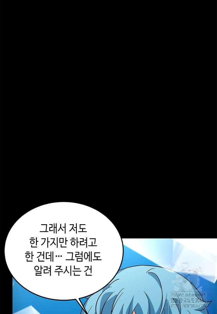 정령군주 84화 56