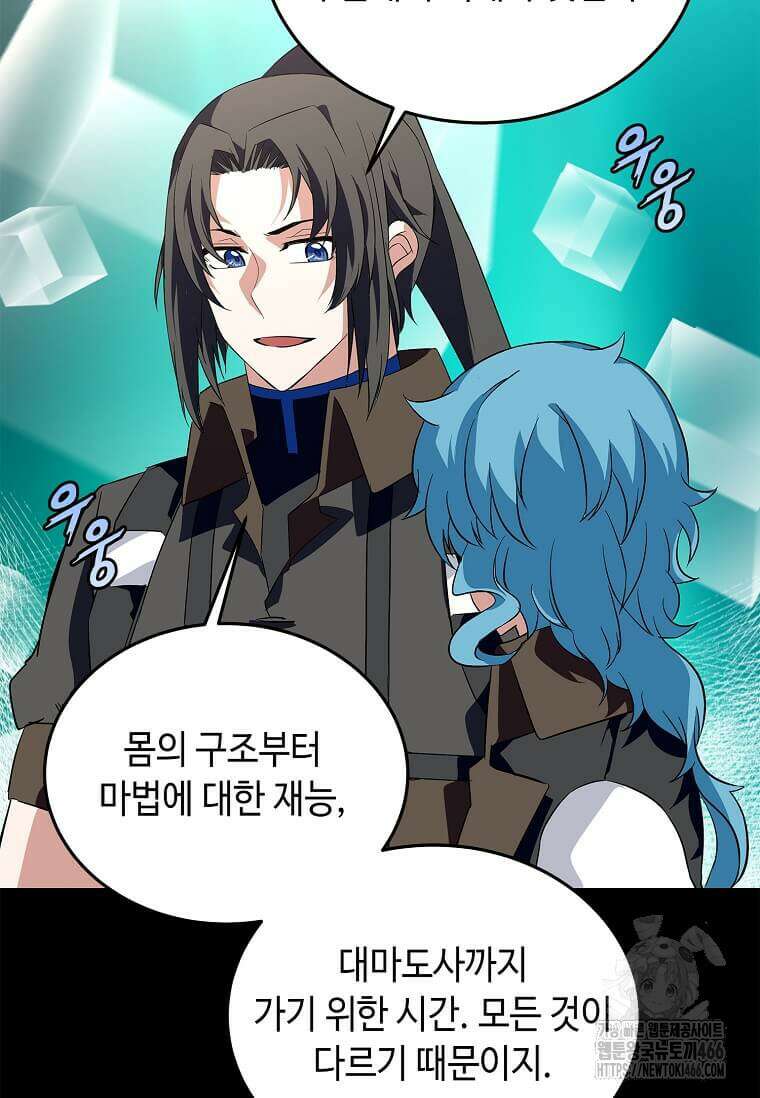 정령군주 84화 61