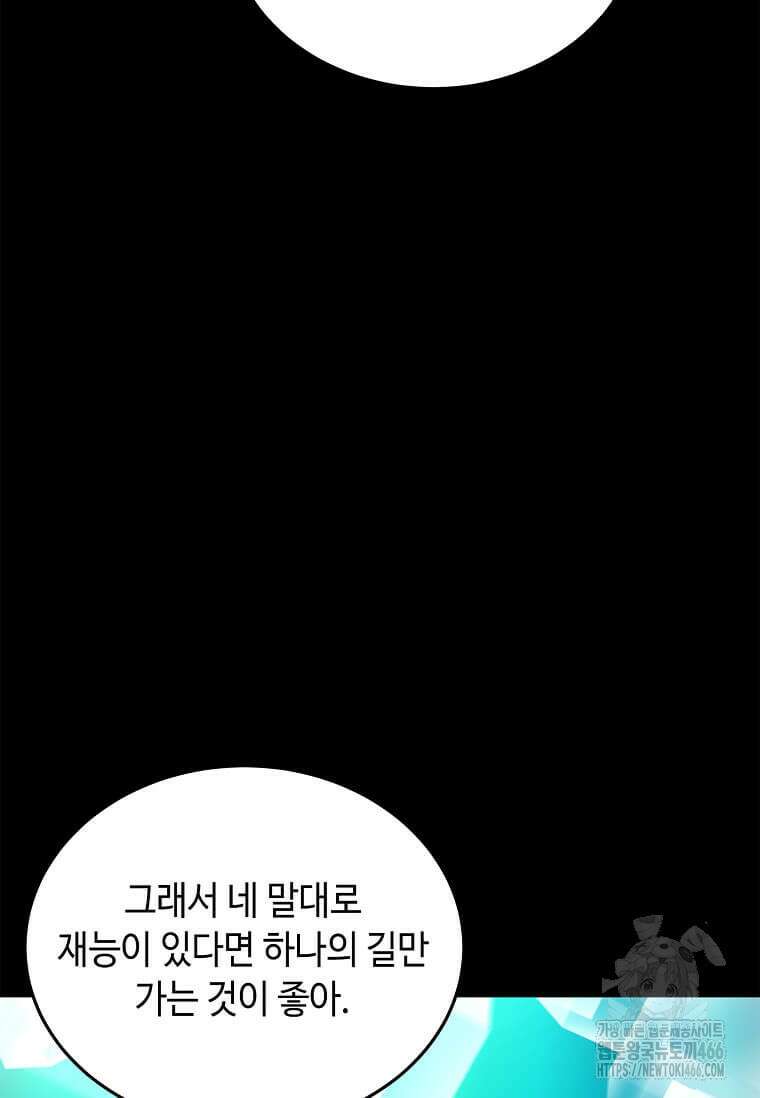 정령군주 84화 62