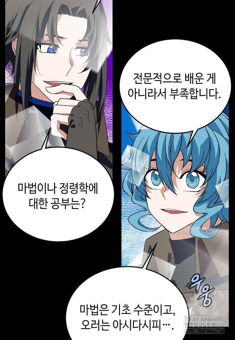 정령군주 84화 65