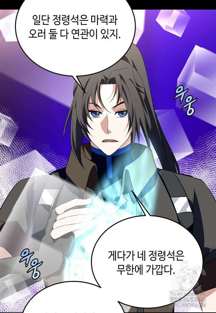 정령군주 84화 69
