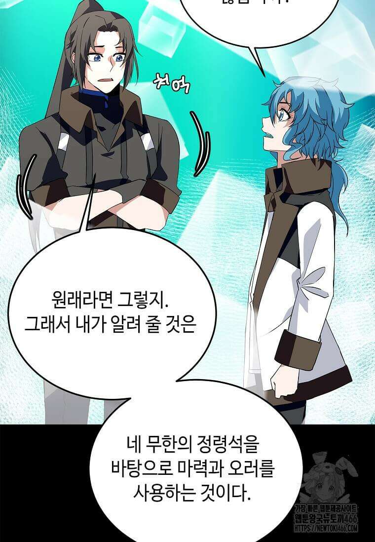 정령군주 84화 71