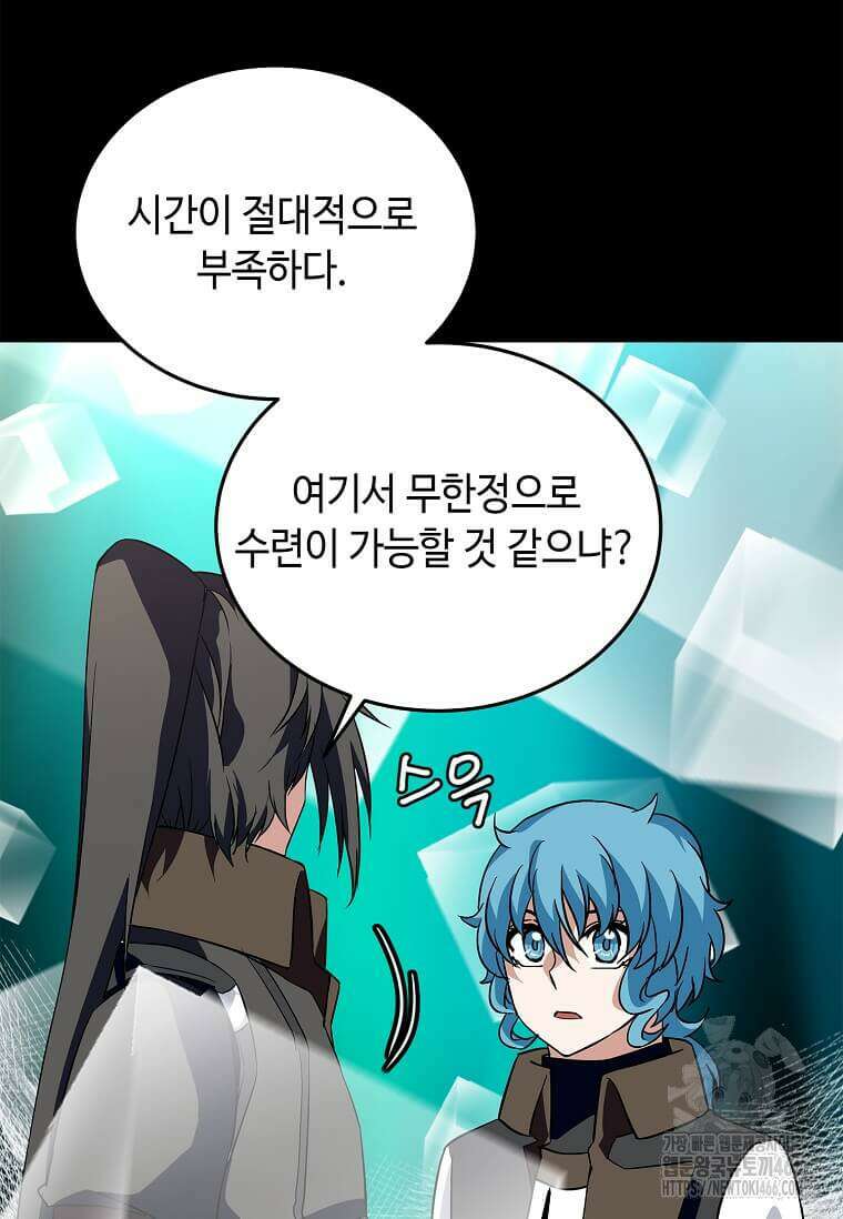 정령군주 84화 75