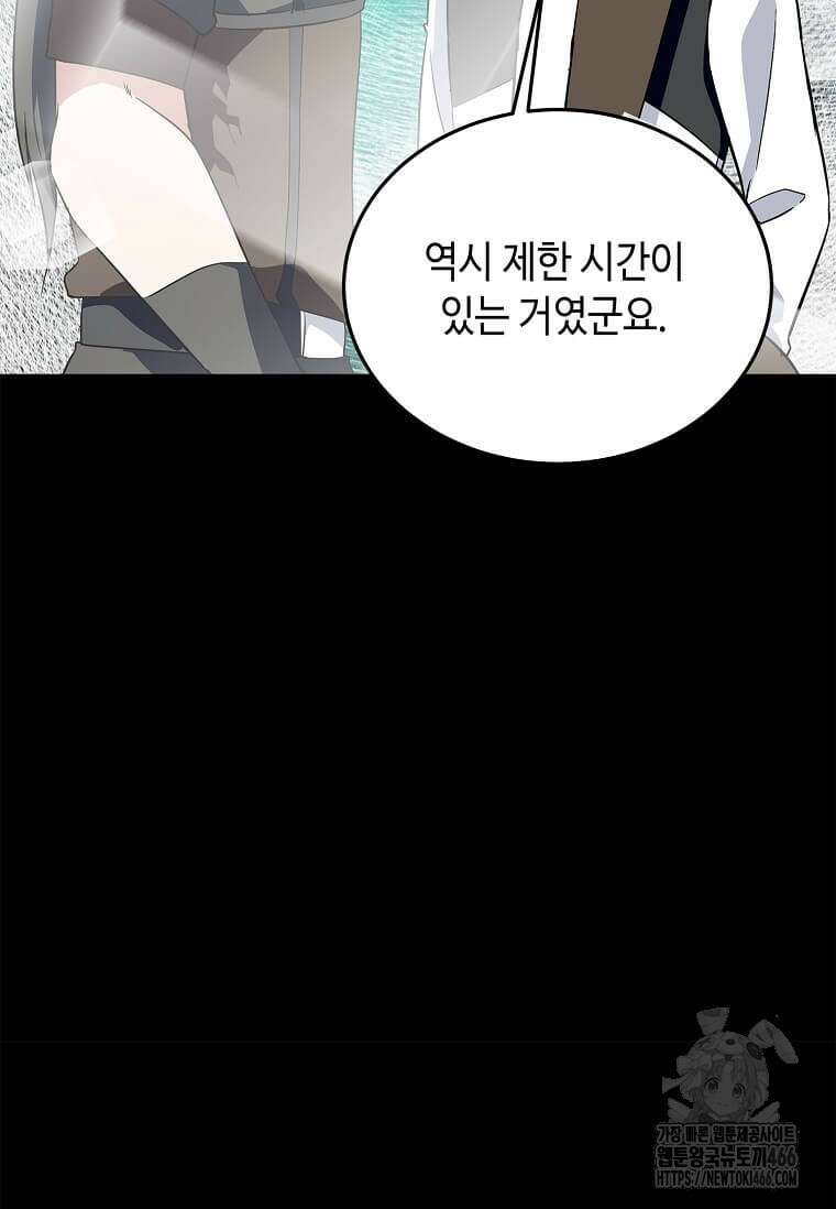 정령군주 84화 76