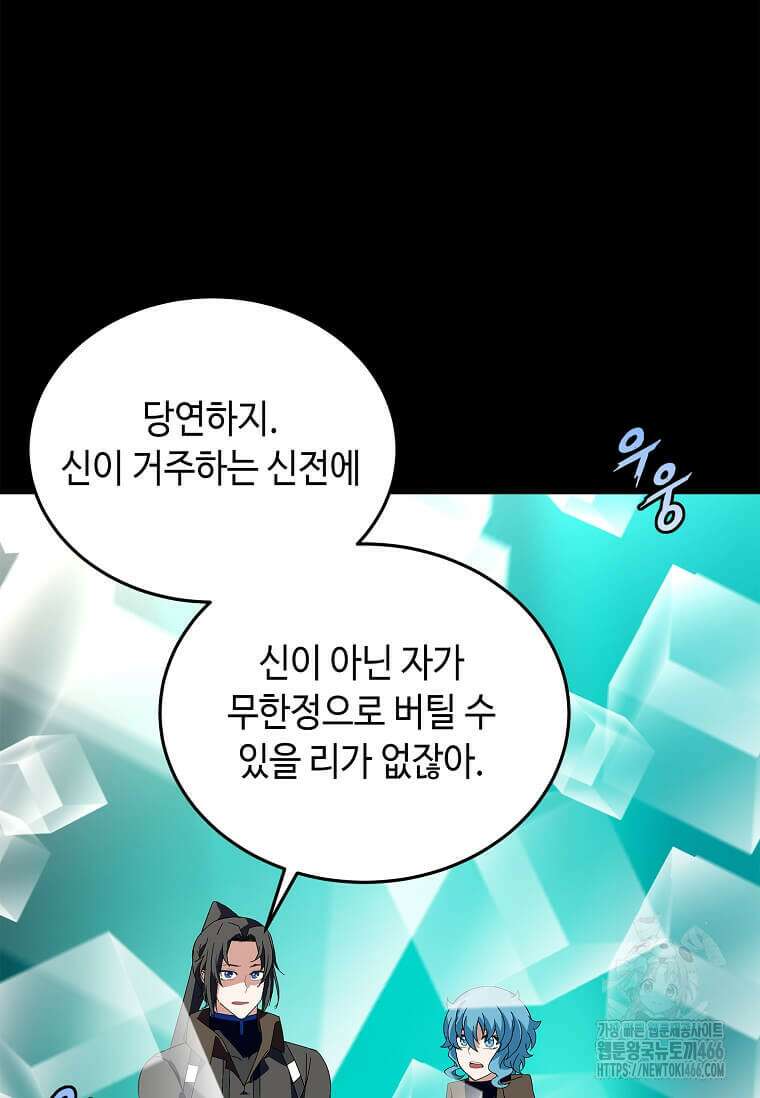 정령군주 84화 77