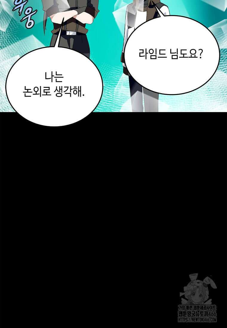 정령군주 84화 78