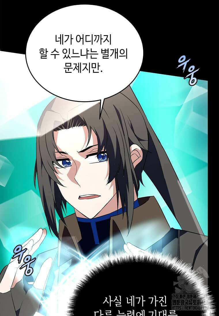 정령군주 84화 81