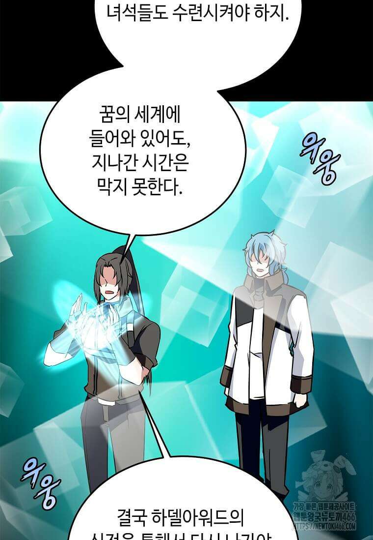 정령군주 84화 83