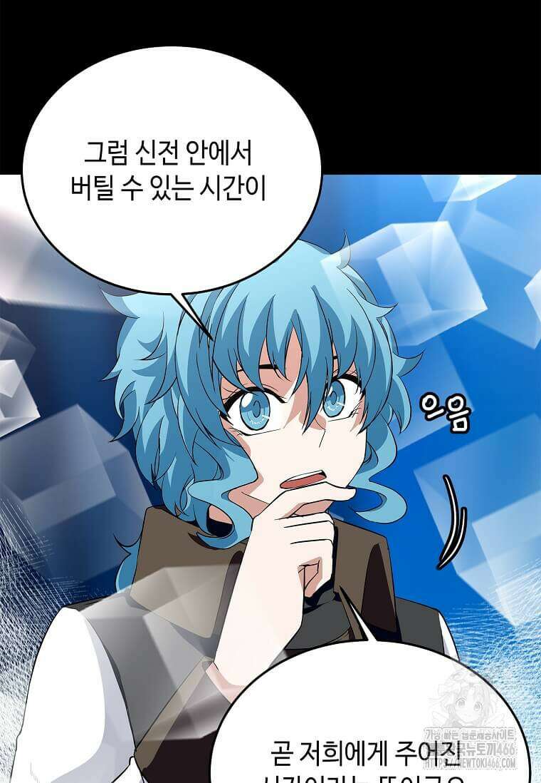 정령군주 84화 85