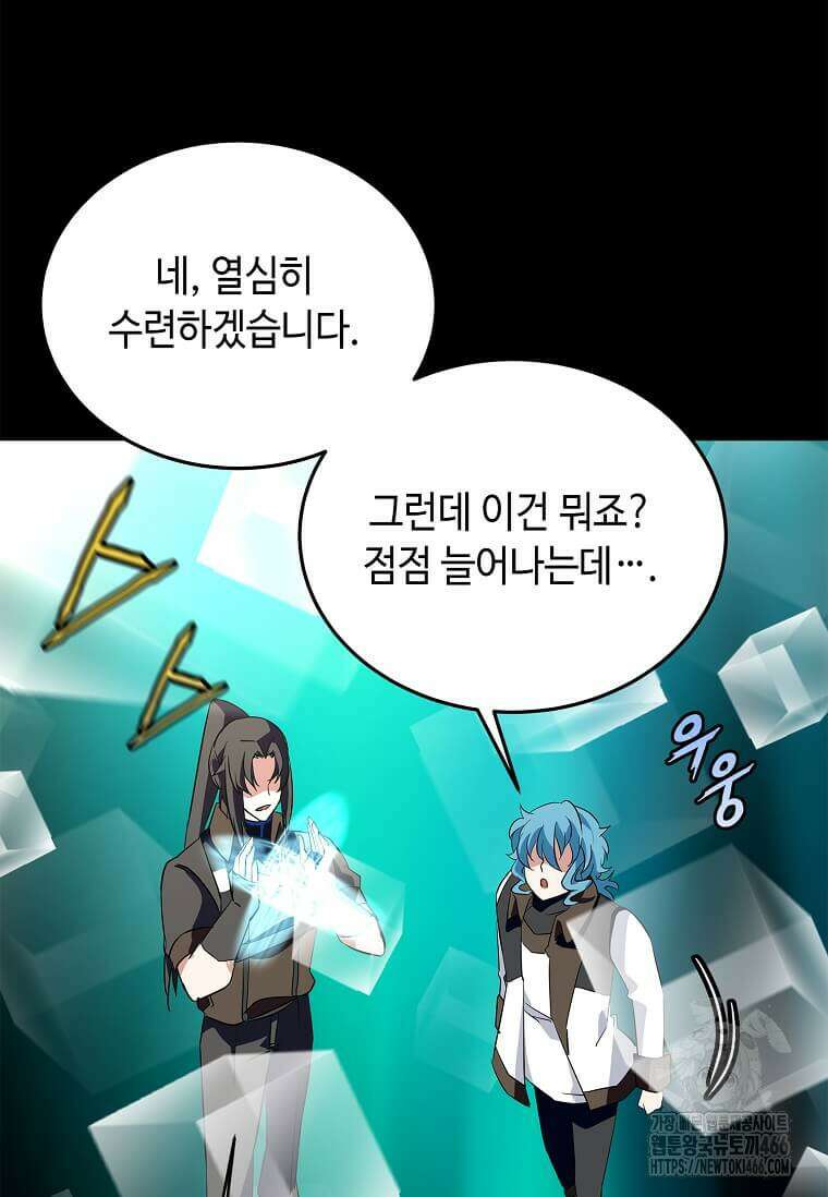정령군주 84화 89
