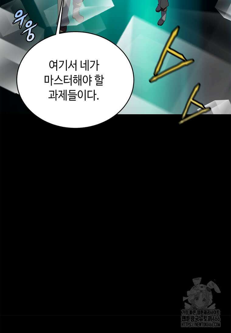 정령군주 84화 90