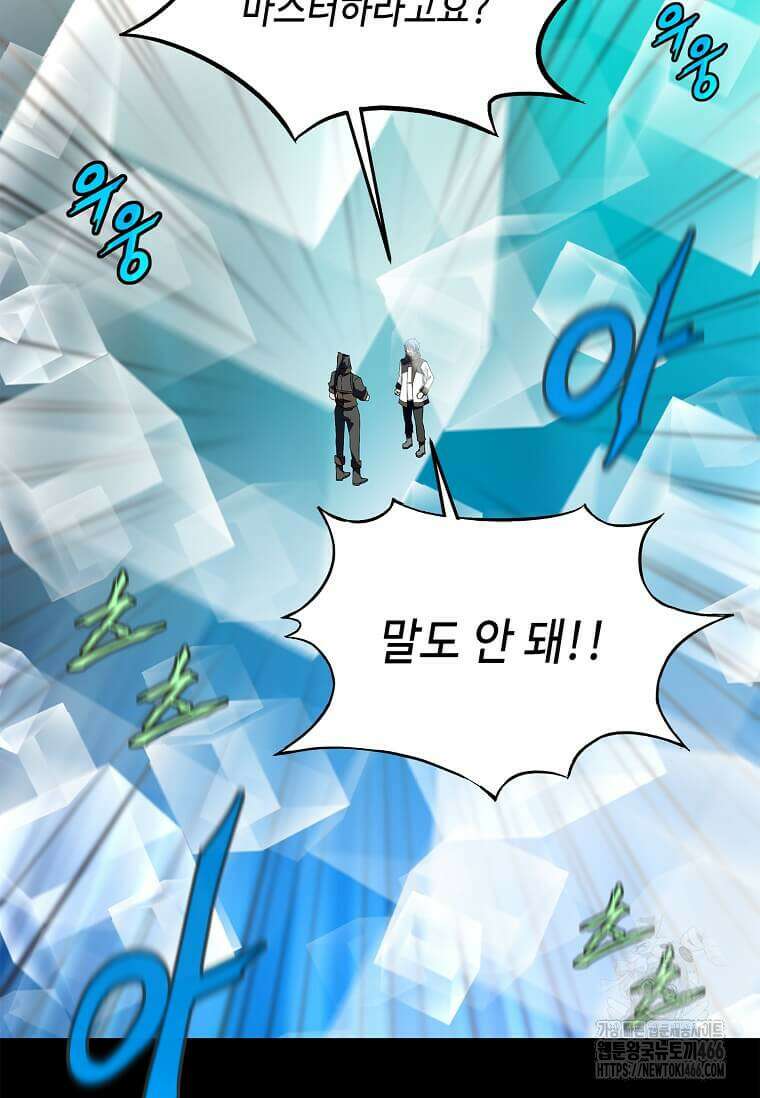 정령군주 84화 92
