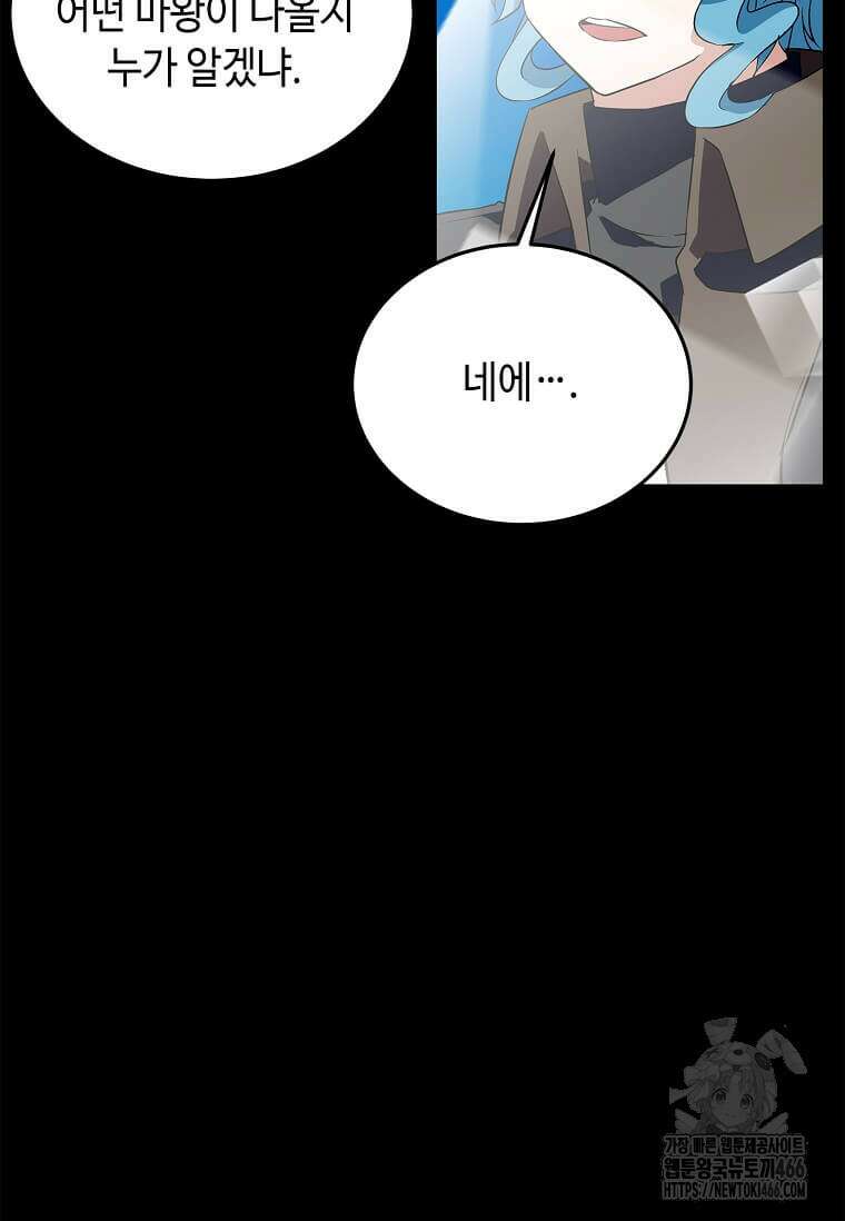 정령군주 84화 95