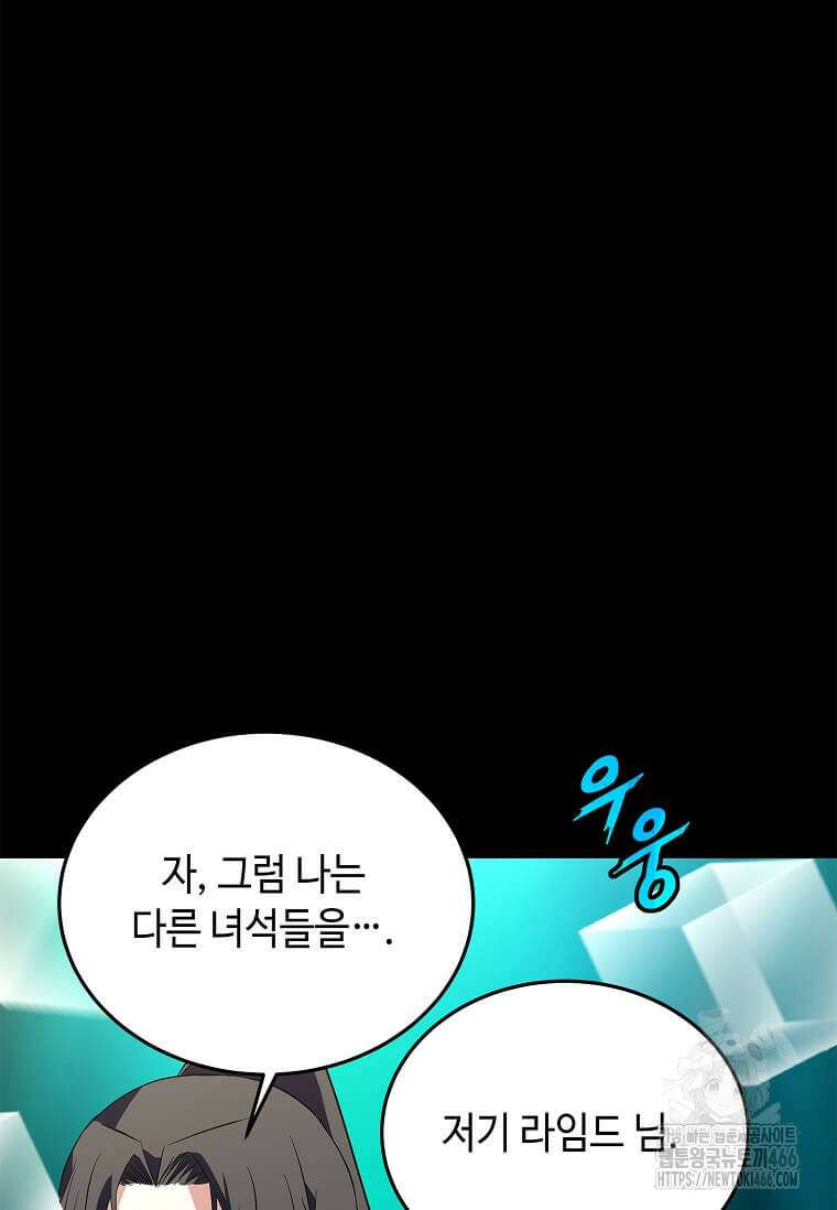 정령군주 84화 96