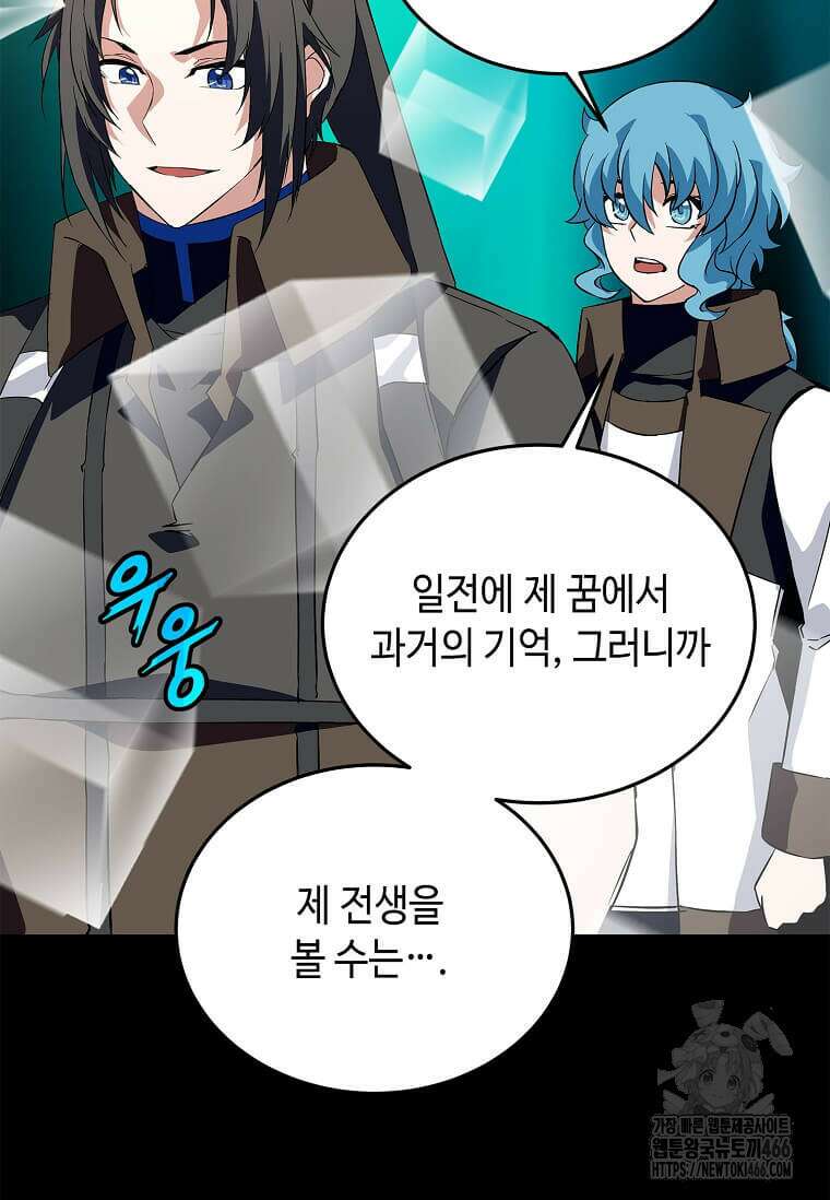 정령군주 84화 97