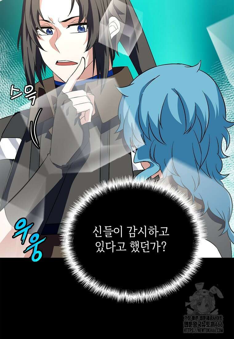 정령군주 84화 101