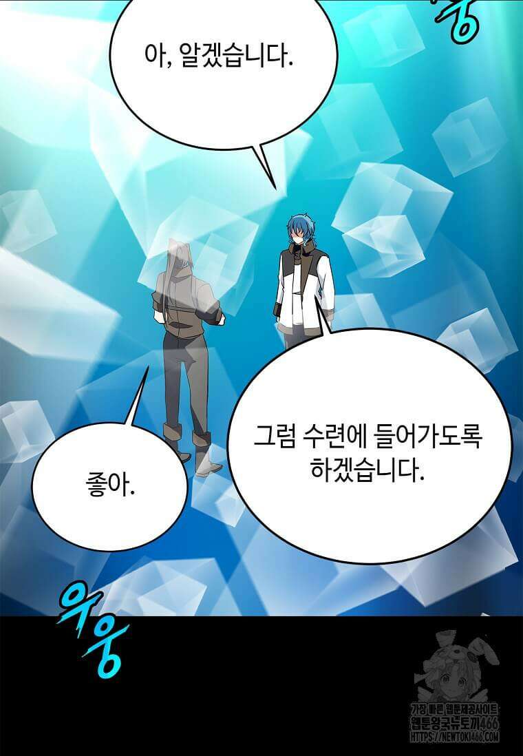 정령군주 84화 103