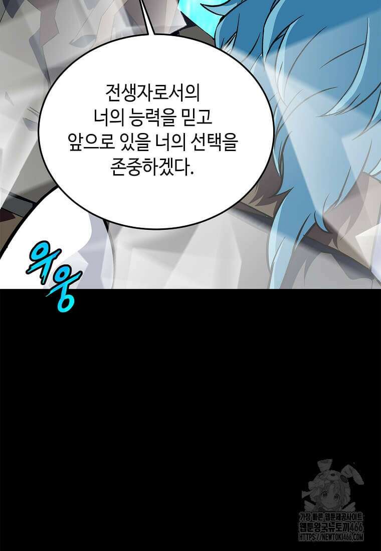 정령군주 84화 109