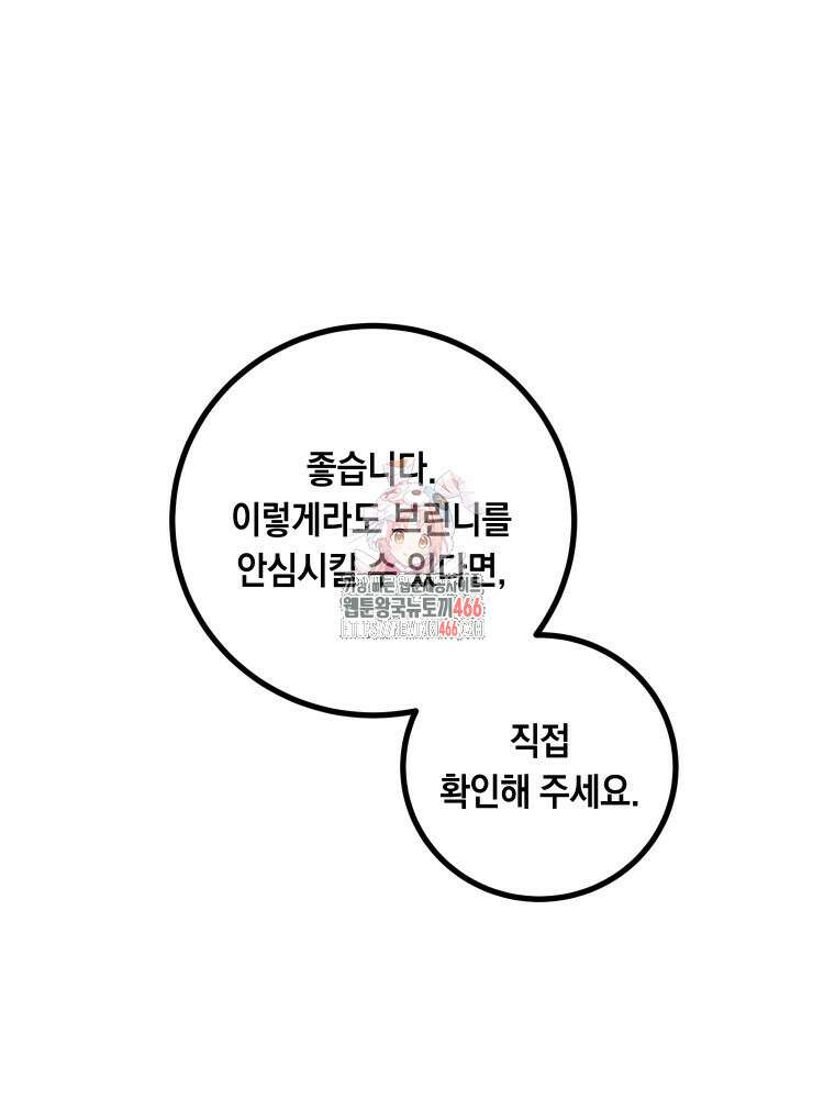 브린니와 빈자리 21화 1