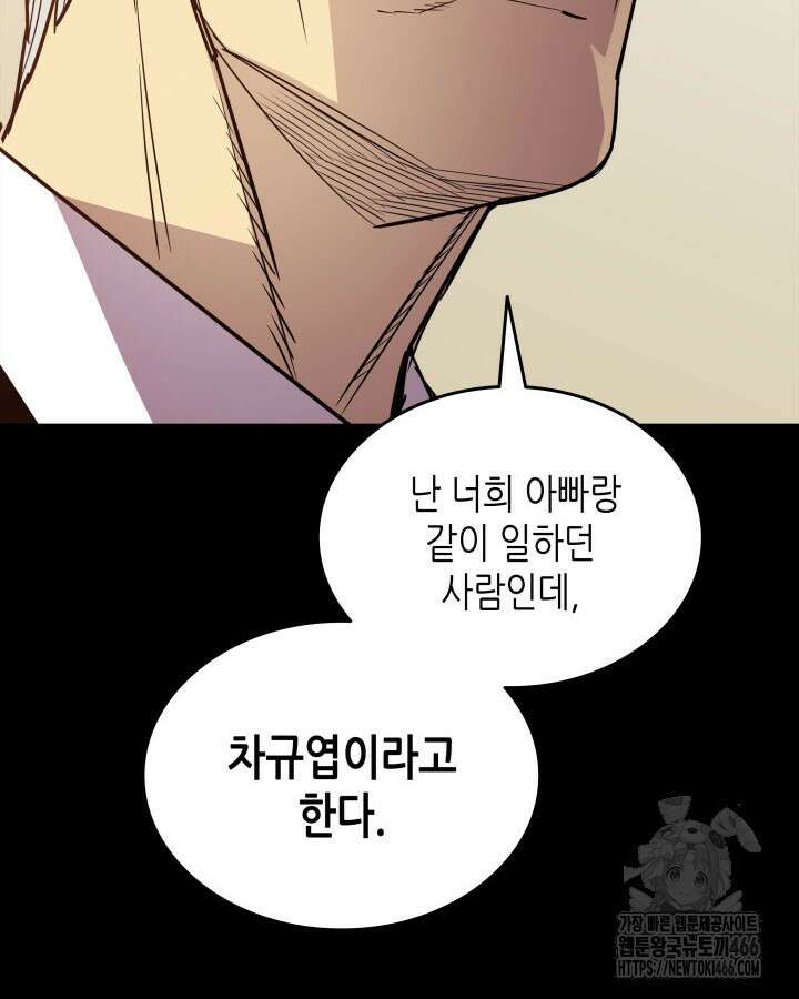 닳고닳은 뉴비 215화 8