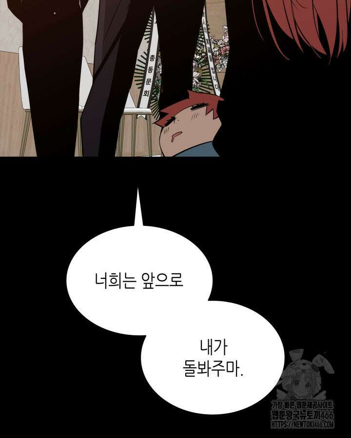닳고닳은 뉴비 215화 11