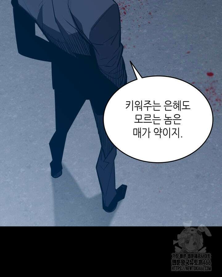 닳고닳은 뉴비 215화 21