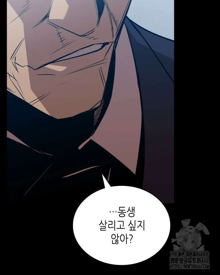 닳고닳은 뉴비 215화 23
