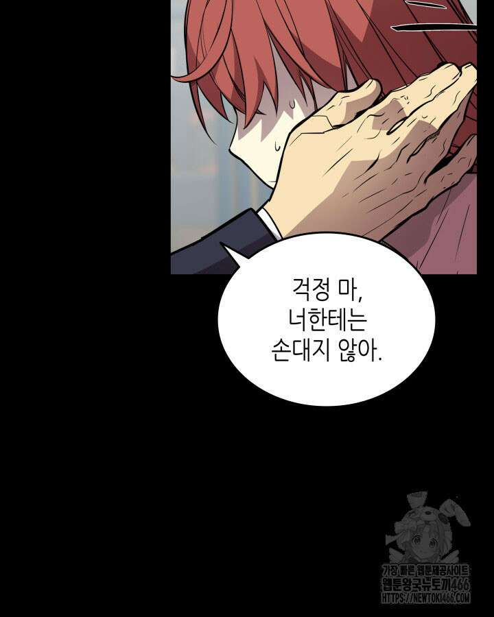닳고닳은 뉴비 215화 28