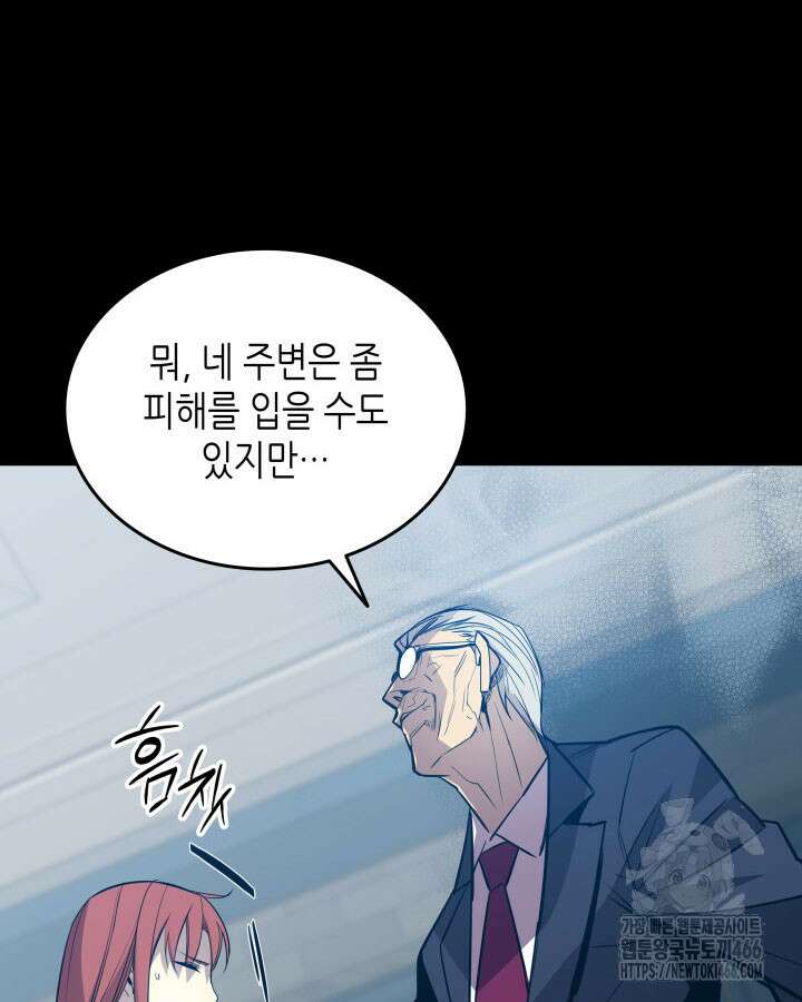 닳고닳은 뉴비 215화 29