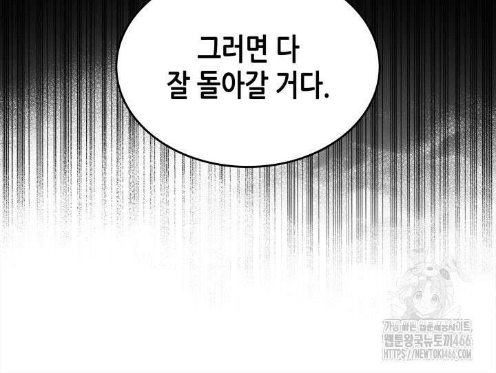 닳고닳은 뉴비 215화 36