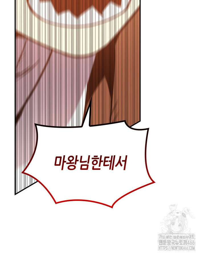 닳고닳은 뉴비 215화 44