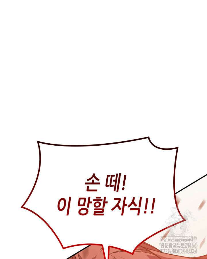 닳고닳은 뉴비 215화 45
