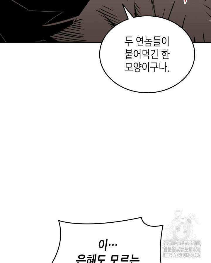 닳고닳은 뉴비 215화 49