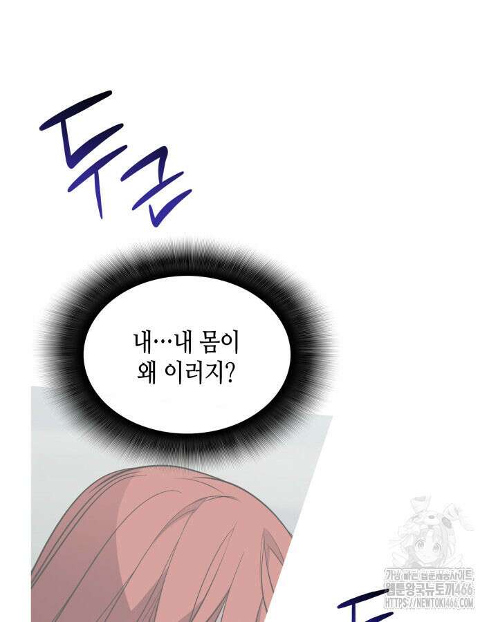 닳고닳은 뉴비 215화 58