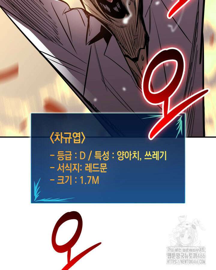 닳고닳은 뉴비 215화 74