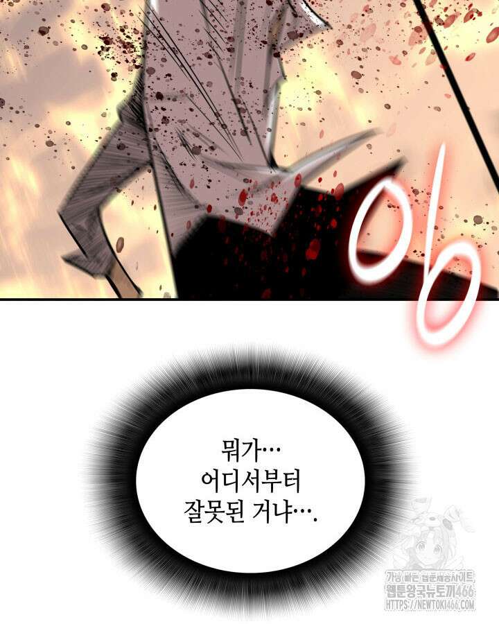 닳고닳은 뉴비 215화 89