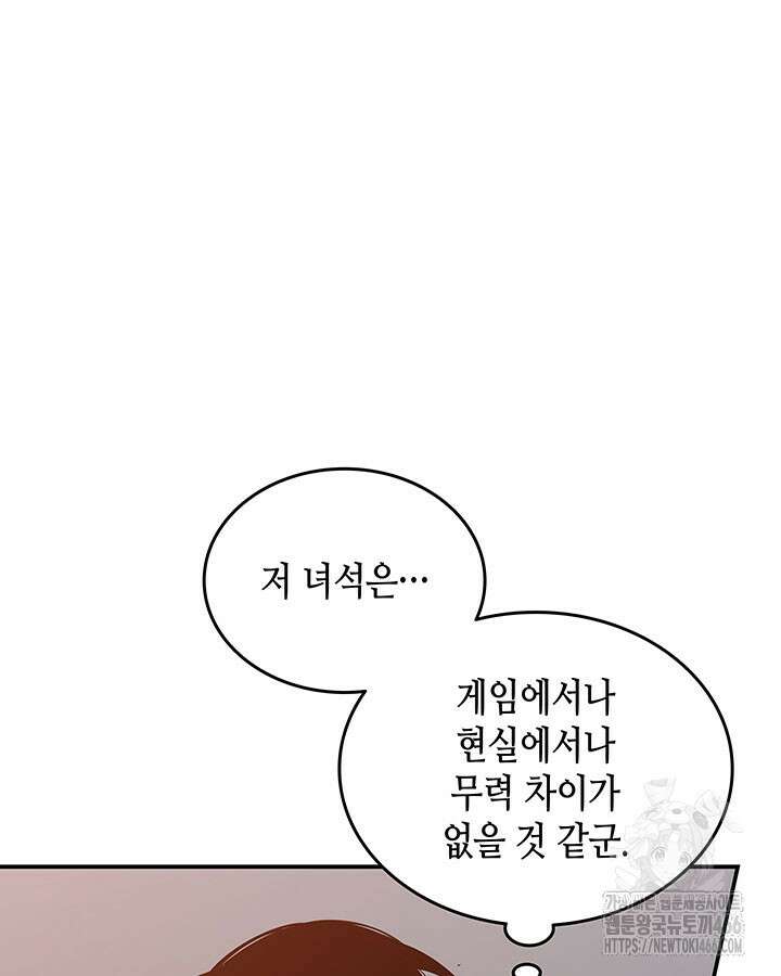 닳고닳은 뉴비 215화 97