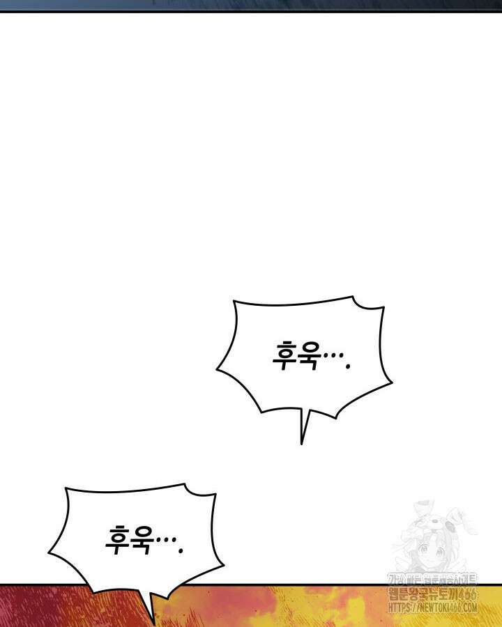 닳고닳은 뉴비 215화 122