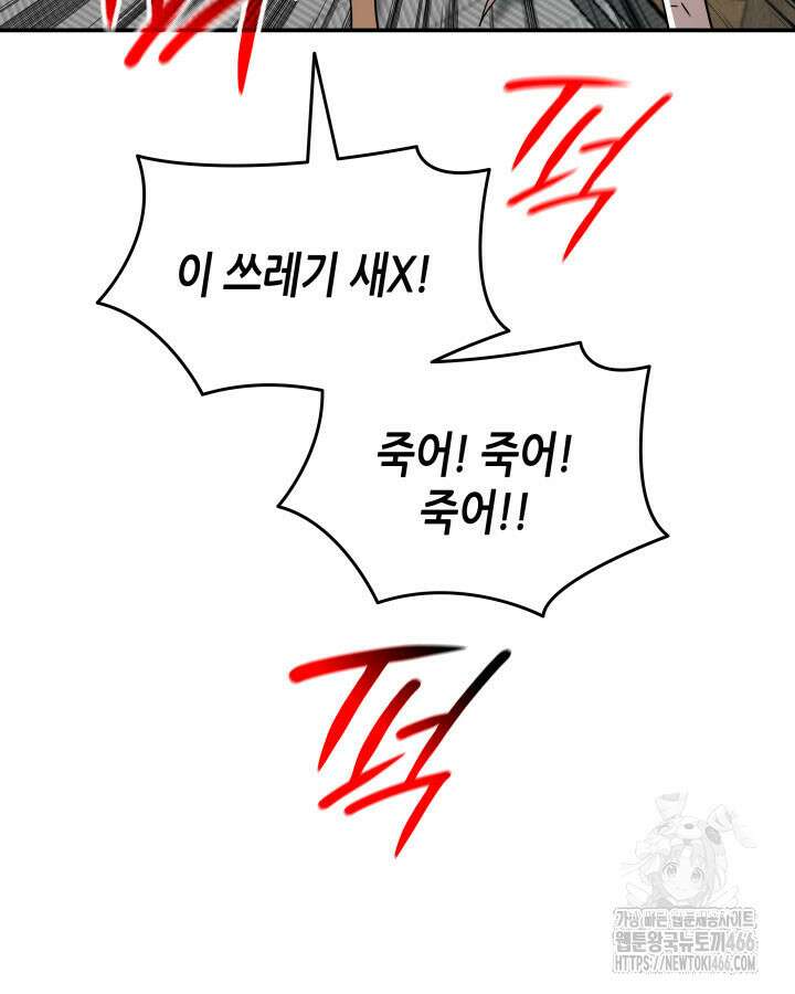 닳고닳은 뉴비 215화 132
