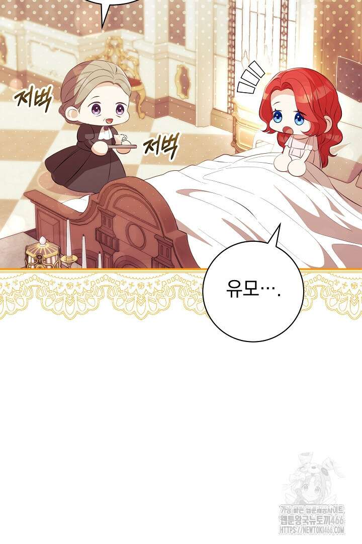 폭군에게 찍힌 민폐 황후입니다 34화 4