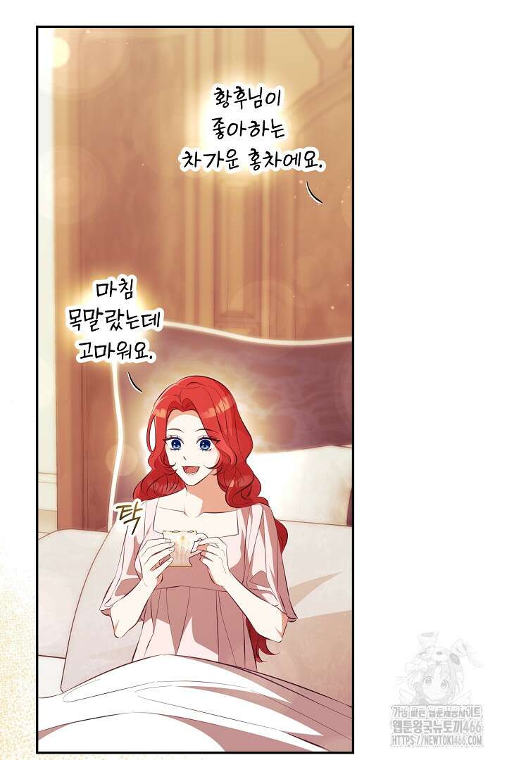 폭군에게 찍힌 민폐 황후입니다 34화 5
