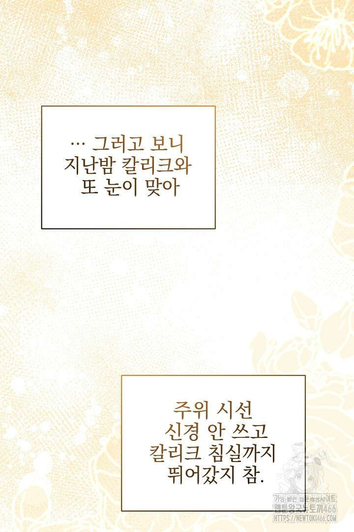 폭군에게 찍힌 민폐 황후입니다 34화 7