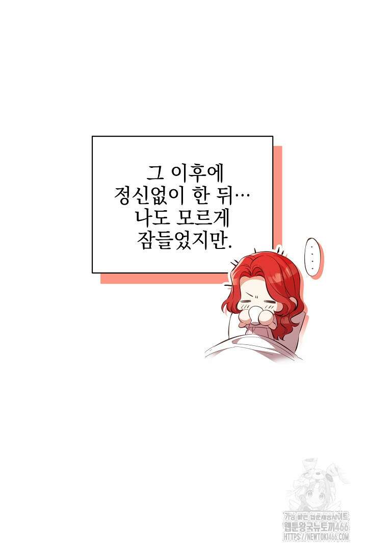 폭군에게 찍힌 민폐 황후입니다 34화 9