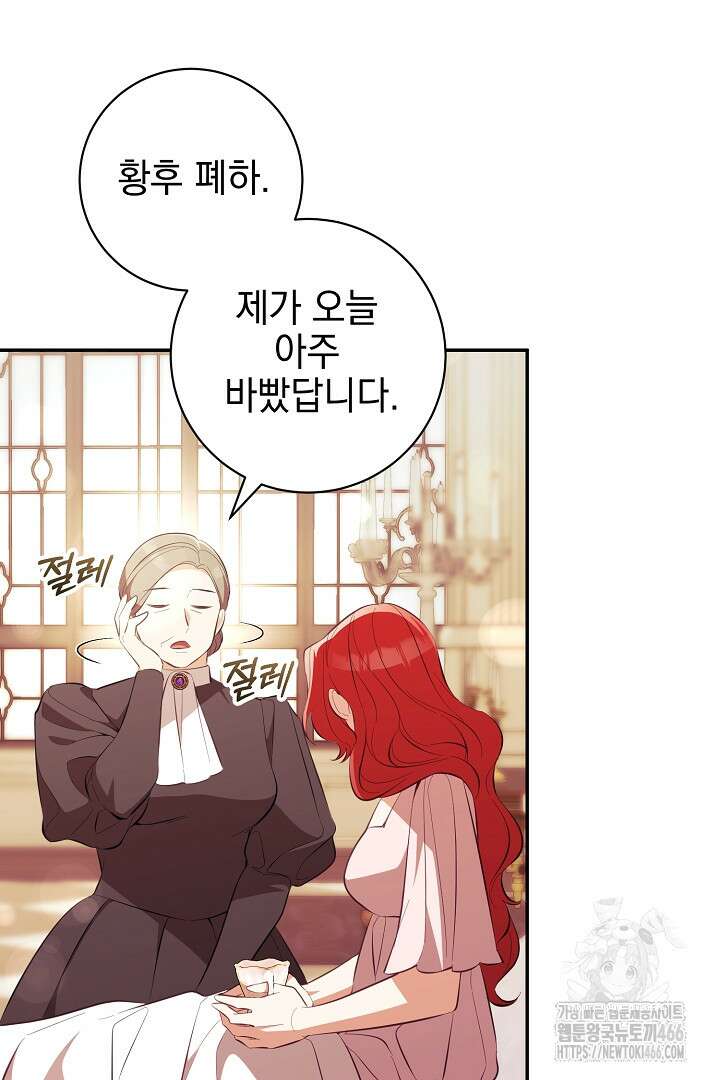 폭군에게 찍힌 민폐 황후입니다 34화 10