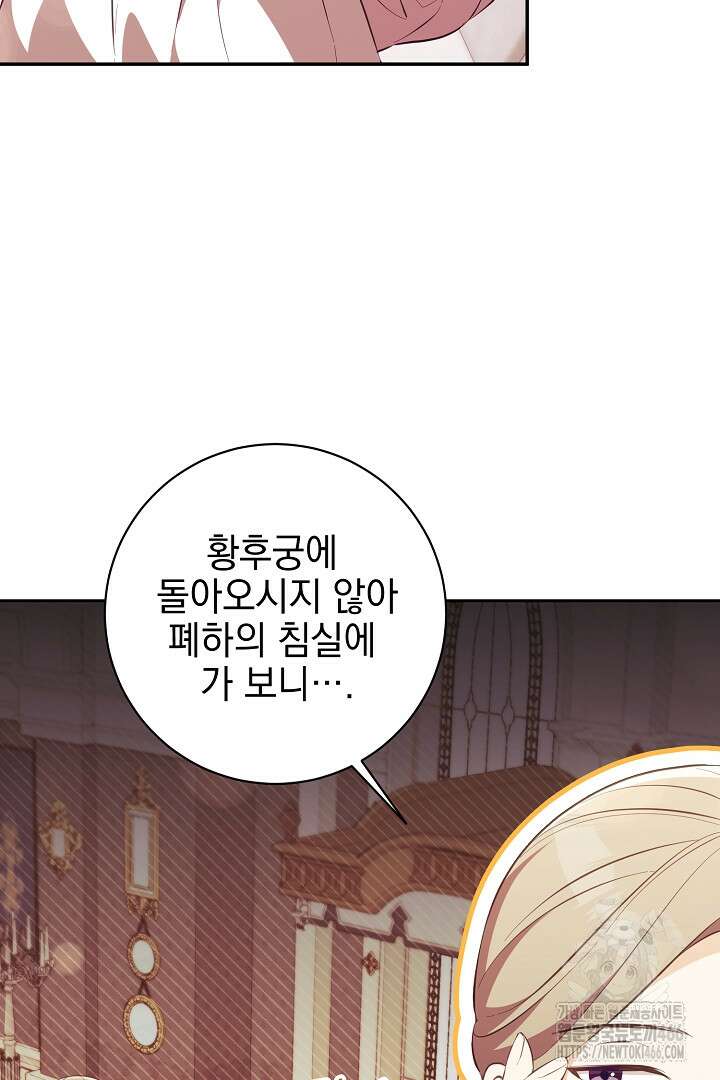 폭군에게 찍힌 민폐 황후입니다 34화 11